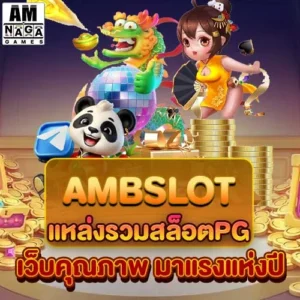 ambslot-แหล่งรวมสล็อตpg